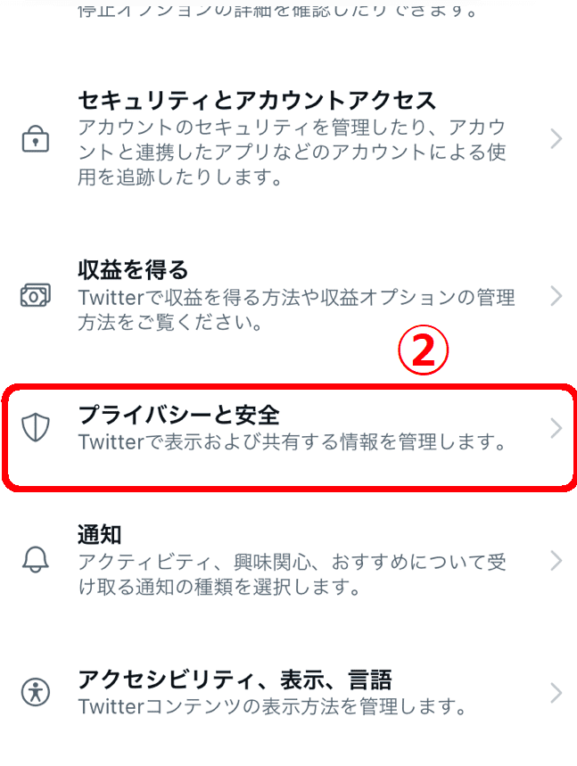 フォロー外からのDM解放設定