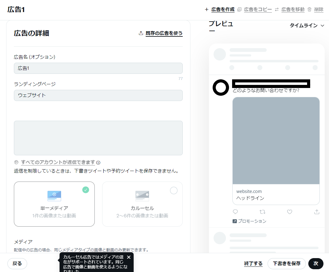 Twitter広告-6.広告の詳細を設定