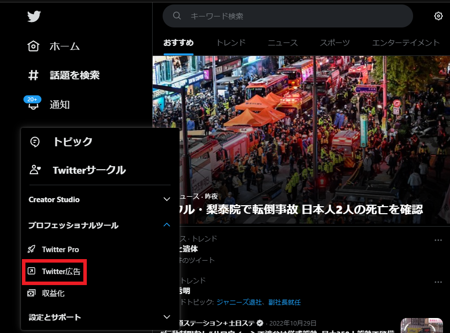 Twitter広告-1.アカウントページから「Twitter広告」をクリック